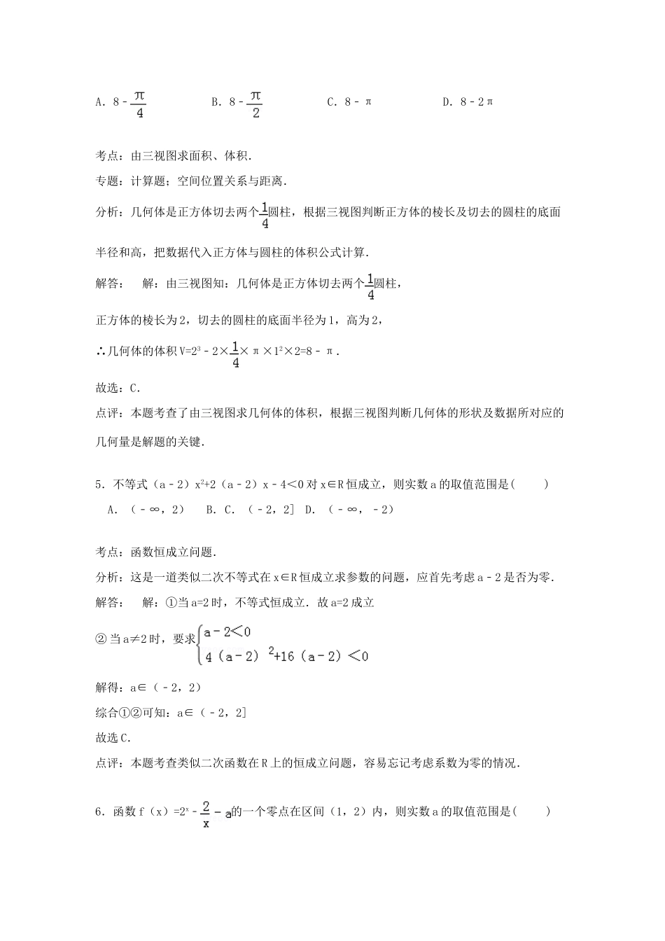 黑龙江省双鸭山一中高三数学上学期9月月考试卷 文（含解析）-人教版高三全册数学试题_第3页