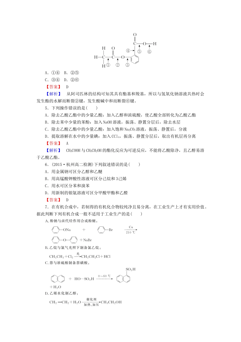 高中化学 第三章 烃的含氧衍生物单元综合测试 新人教版选修5-新人教版高二选修5化学试题_第2页
