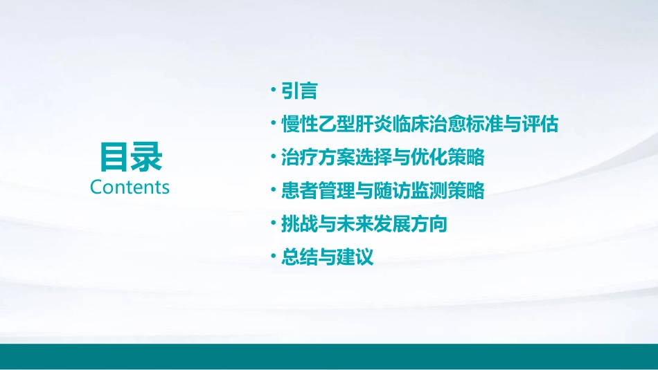 慢性乙型肝炎临床治愈(功能性治愈)专家共识解读课件_第2页
