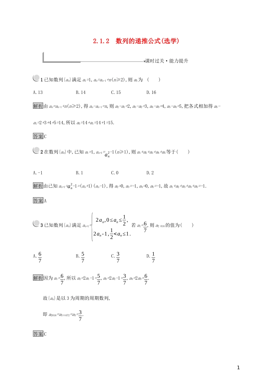 高中数学 第二章 数列 2.1.2 数列的递推公式（选学）练习（含解析）新人教B版必修5-新人教B版高二必修5数学试题_第1页
