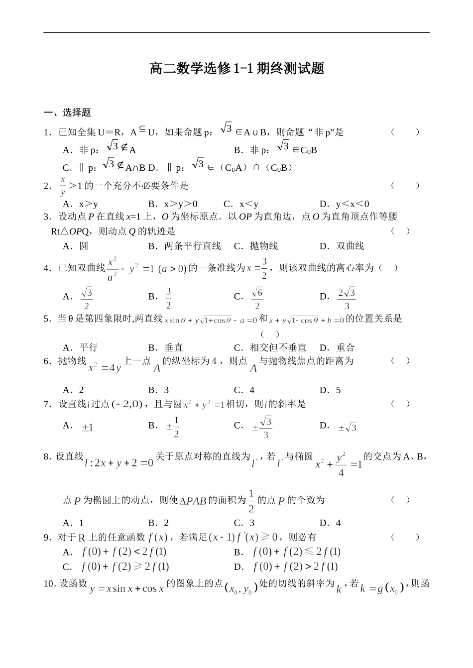 高二数学选修1-1期终测试题_第1页