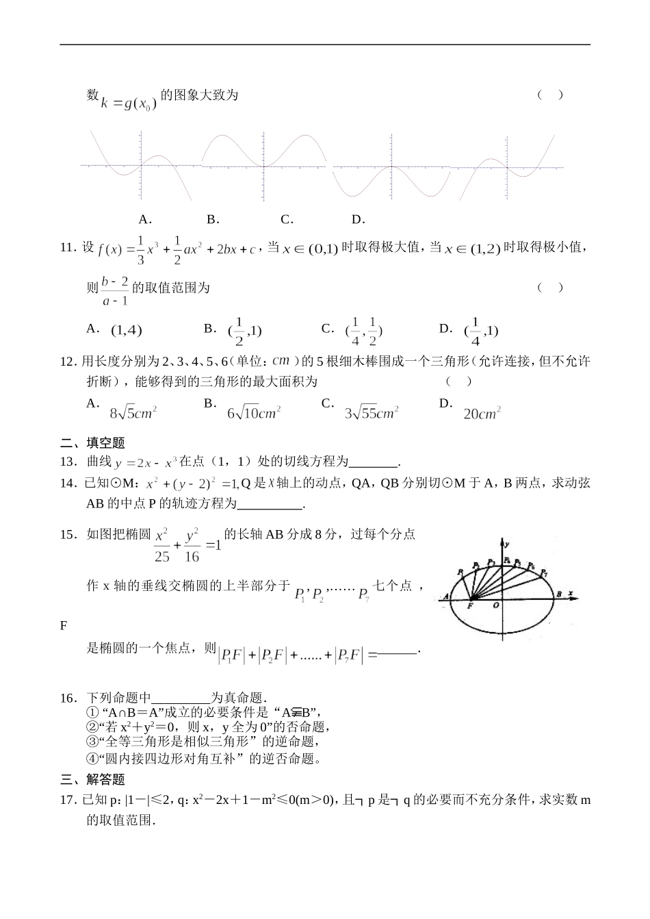 高二数学选修1-1期终测试题_第2页