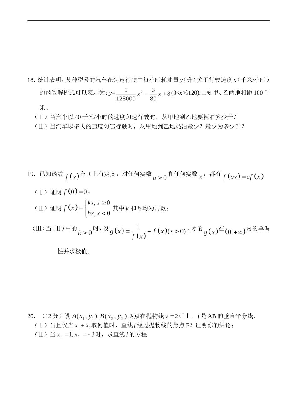 高二数学选修1-1期终测试题_第3页