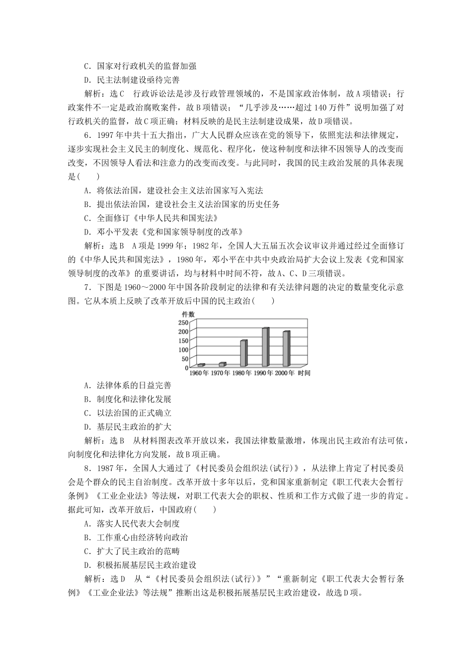 高中历史 课时跟踪检测（十二）政治建设的曲折历程及其历史性转折（含解析）人民版必修1-人民版高一必修1历史试题_第2页