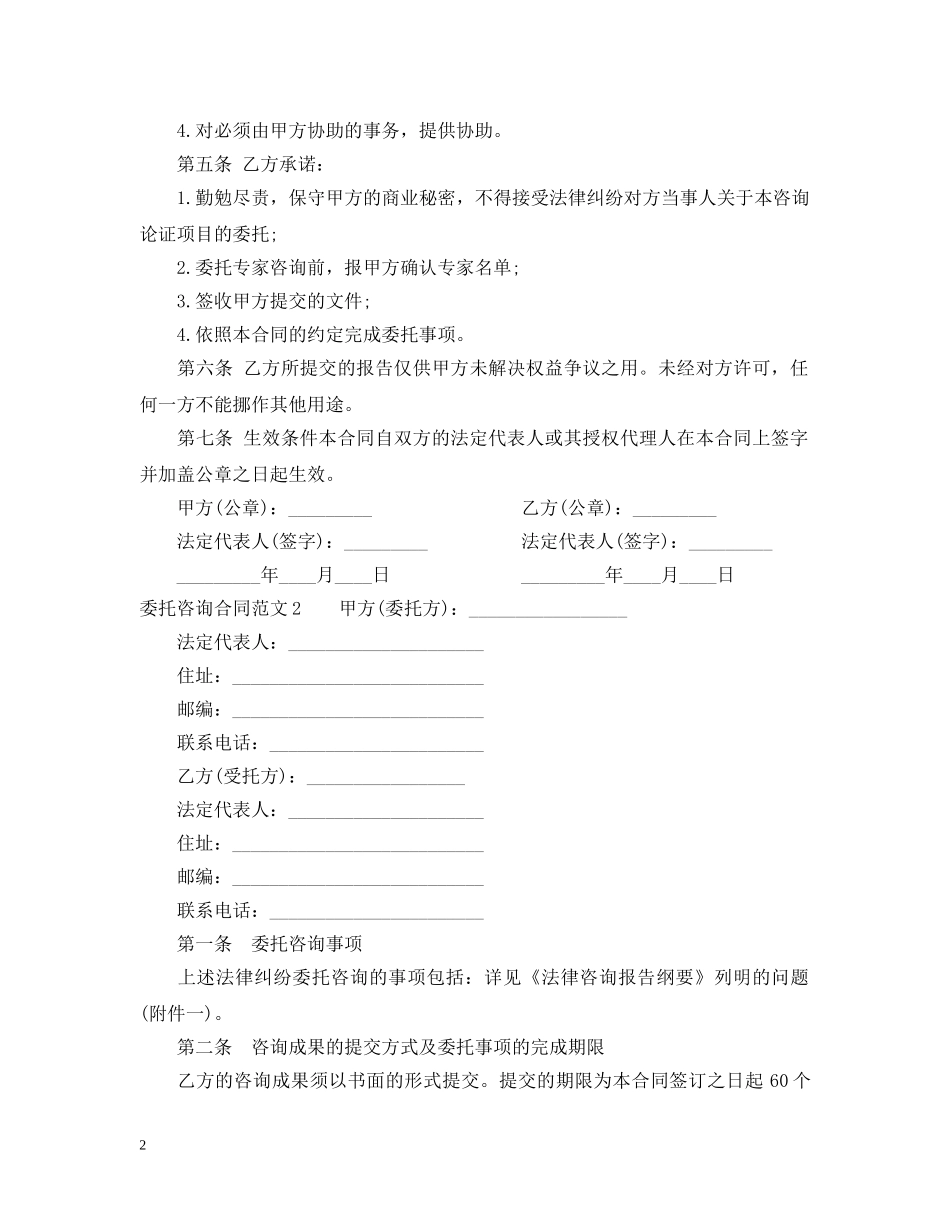委托咨询合同 _第2页