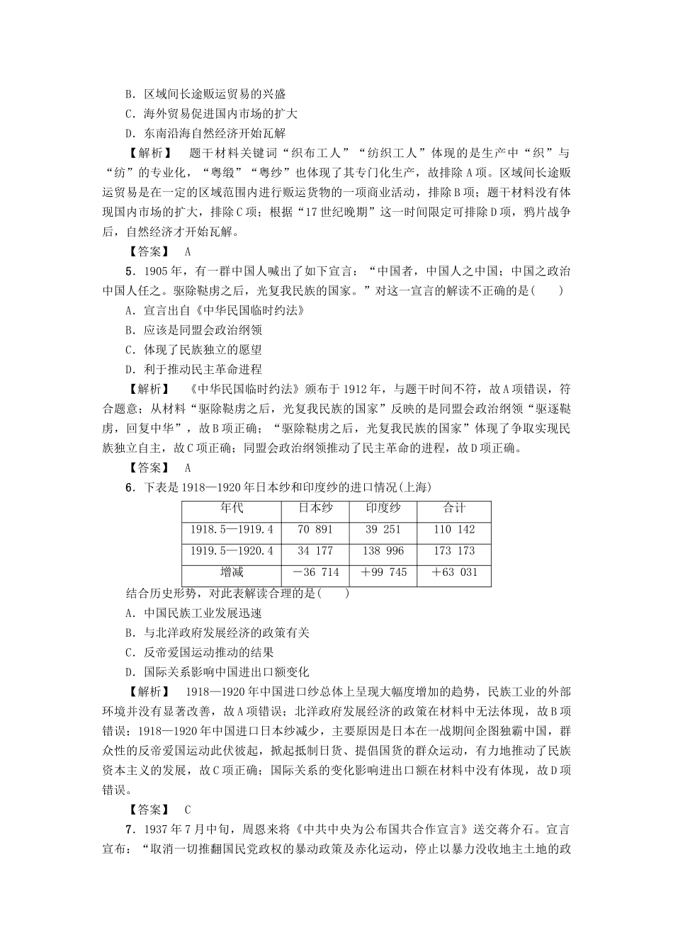 高考历史一轮复习 高考仿真练2 岳麓版-岳麓版高三全册历史试题_第2页