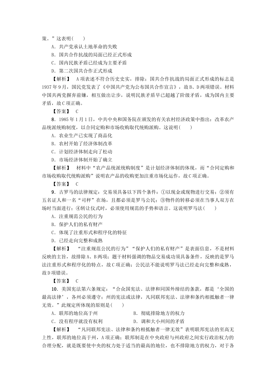 高考历史一轮复习 高考仿真练2 岳麓版-岳麓版高三全册历史试题_第3页