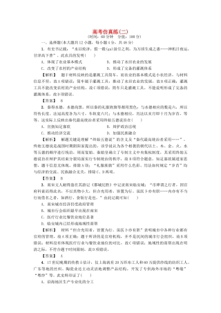 高考历史一轮复习 高考仿真练2 岳麓版-岳麓版高三全册历史试题