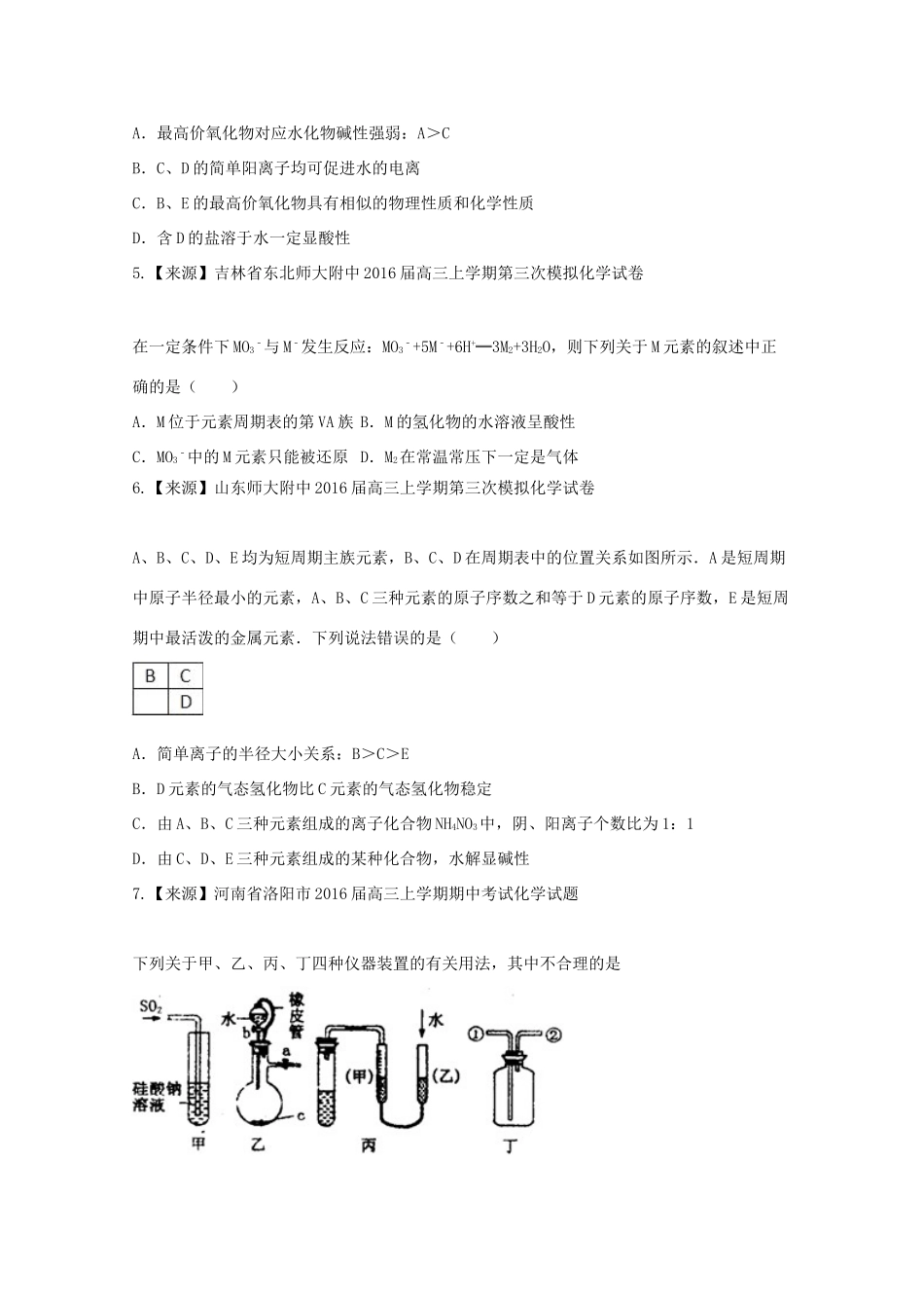 （新课标）高一化学暑假作业1（必修2）-人教版高一必修2化学试题_第2页
