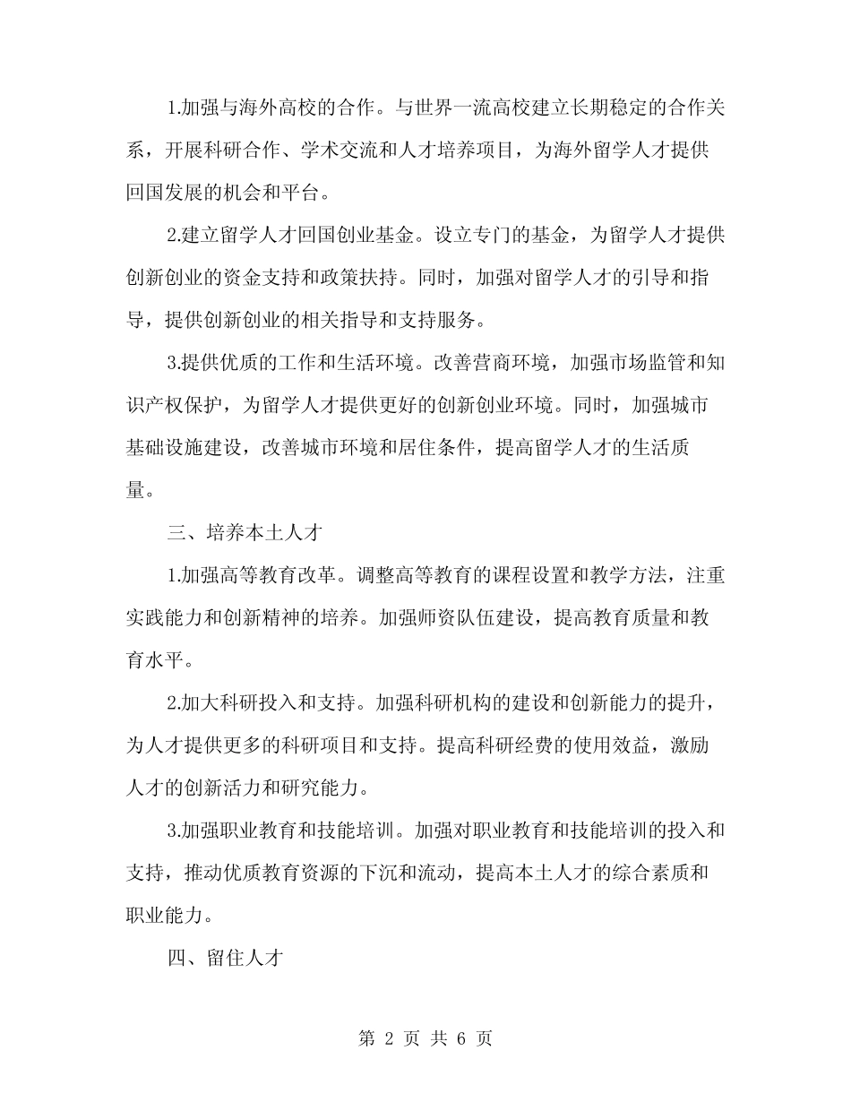 2024年人才引进方案范文(2)_第2页