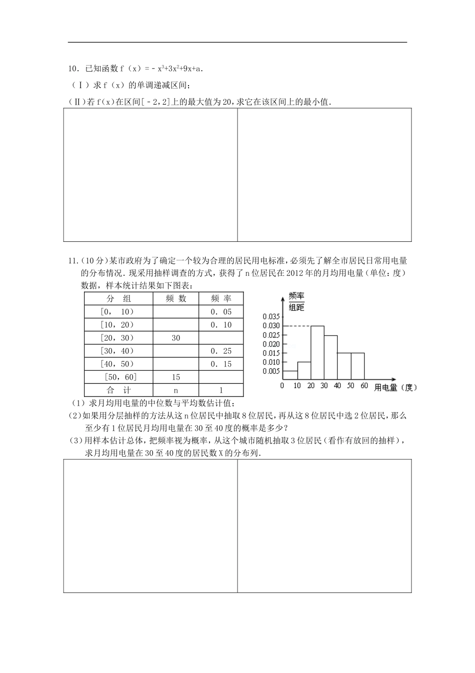 高二数学下学期暑假作业试题 理（1）-人教版高二全册数学试题_第2页