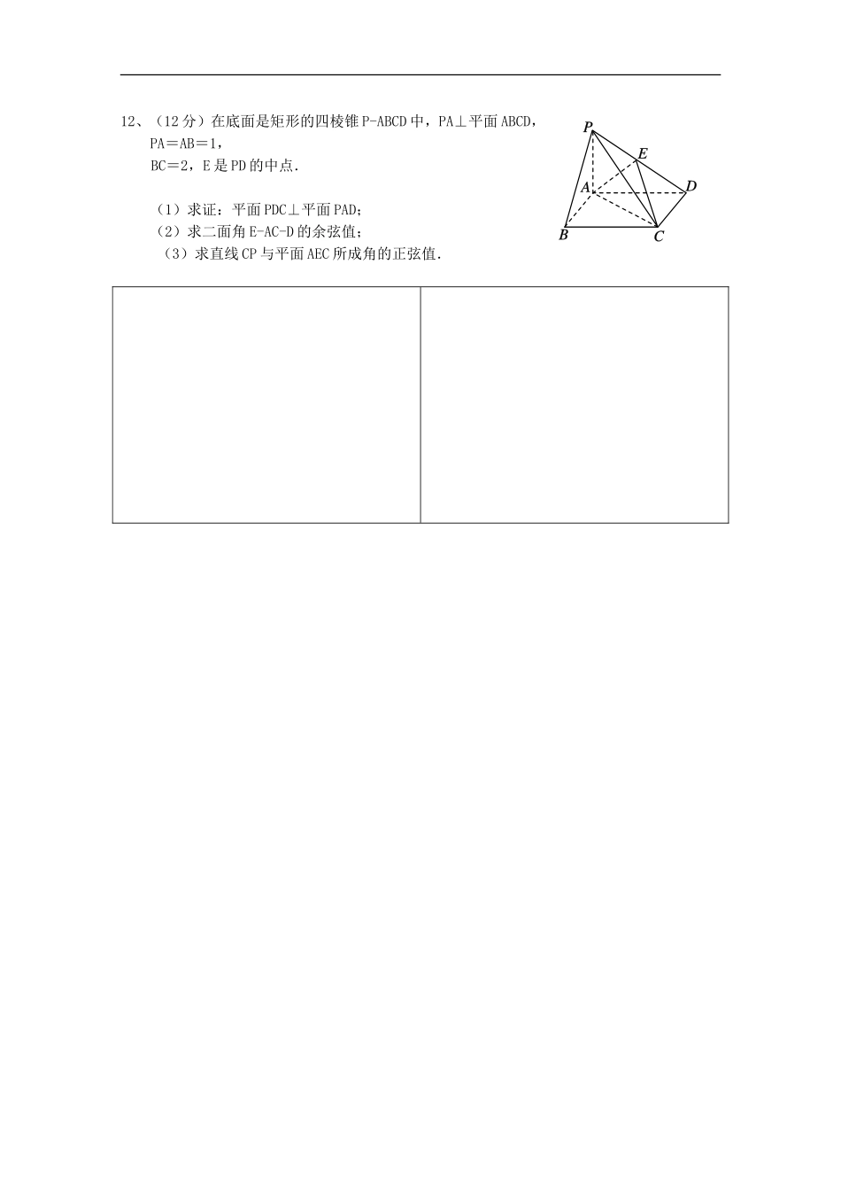 高二数学下学期暑假作业试题 理（1）-人教版高二全册数学试题_第3页