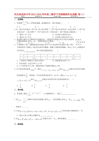 高二数学下学期暑假作业试题 理（1）-人教版高二全册数学试题
