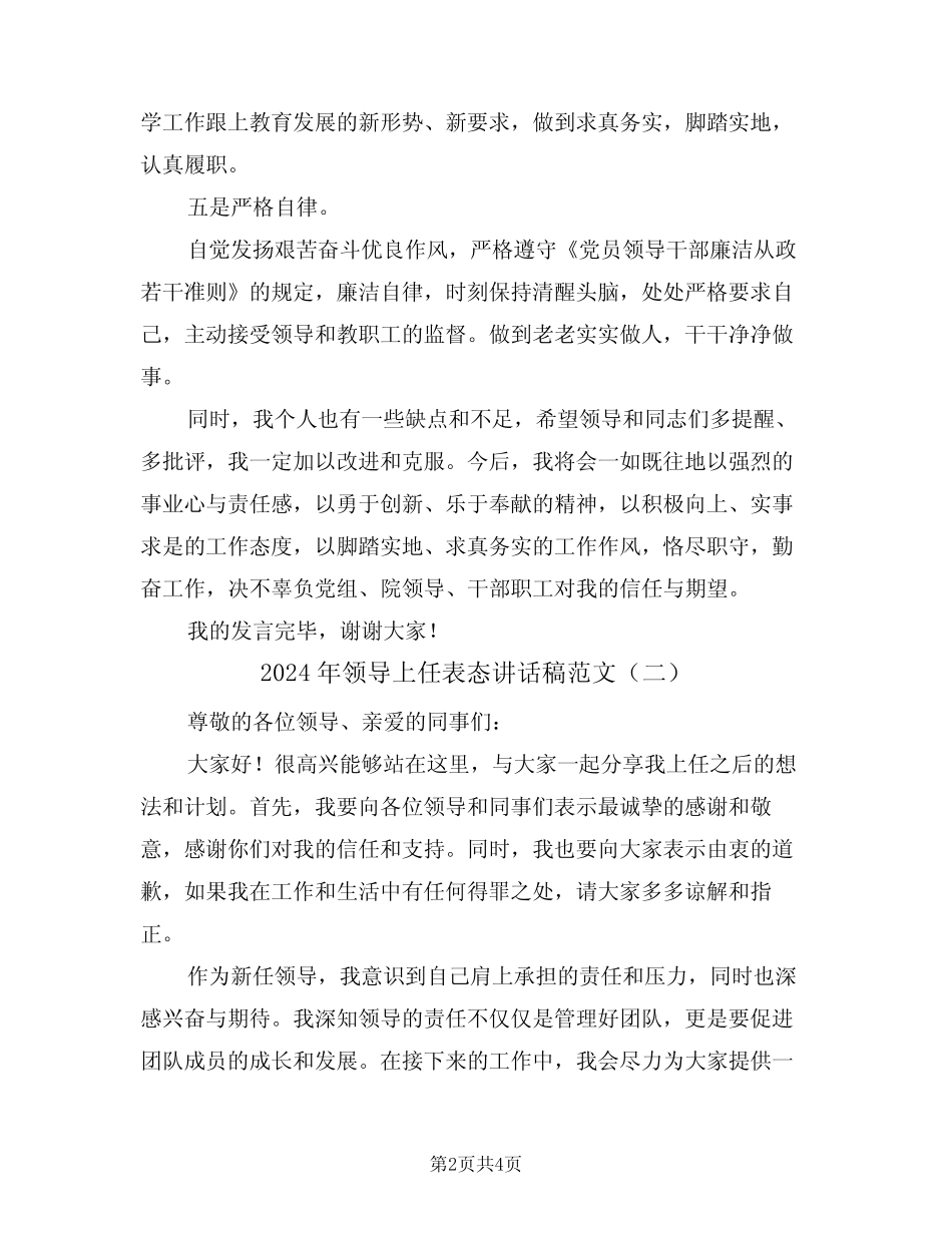 2024年领导上任表态讲话稿范文(二) _第2页