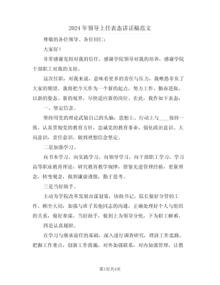 2024年领导上任表态讲话稿范文(二) 
