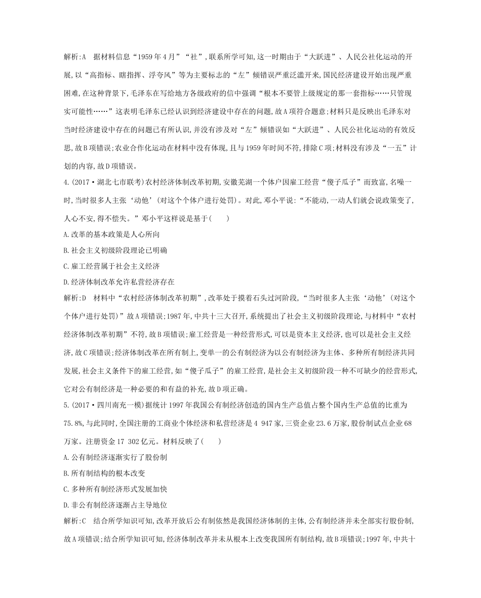（通史版）高考历史一轮复习 第十四单元 中国特色社会主义建设道路与社会生活变迁及科教文艺通史冲关三检测试题-人教版高三全册历史试题_第2页