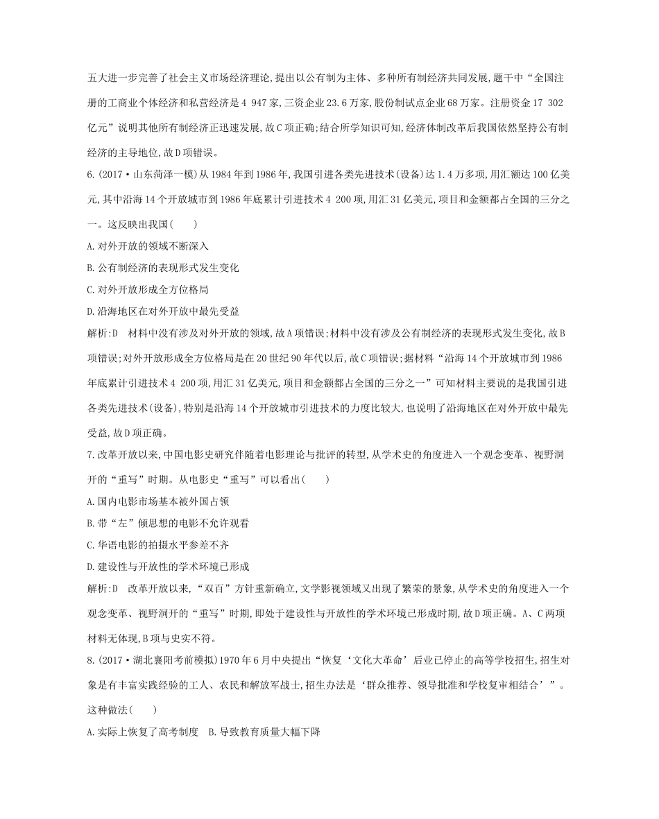 （通史版）高考历史一轮复习 第十四单元 中国特色社会主义建设道路与社会生活变迁及科教文艺通史冲关三检测试题-人教版高三全册历史试题_第3页