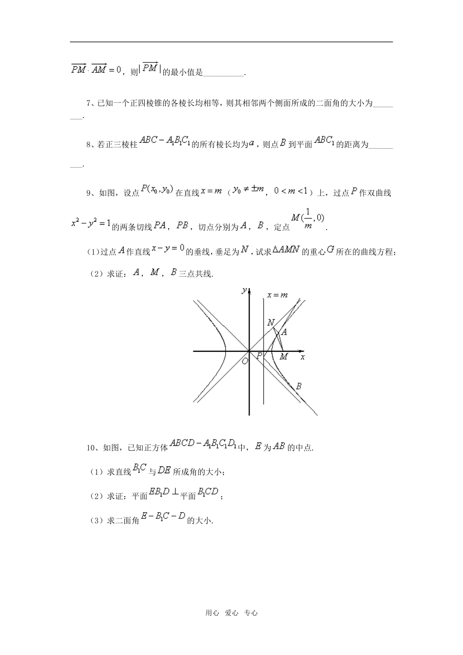 高二数学周末练习（十一）_第2页