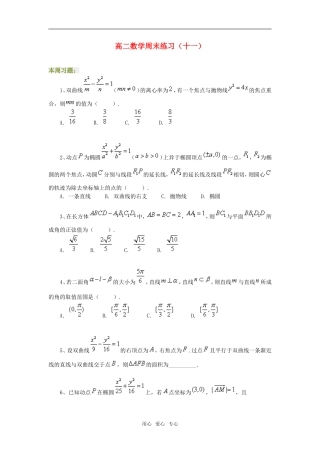 高二数学周末练习（十一）