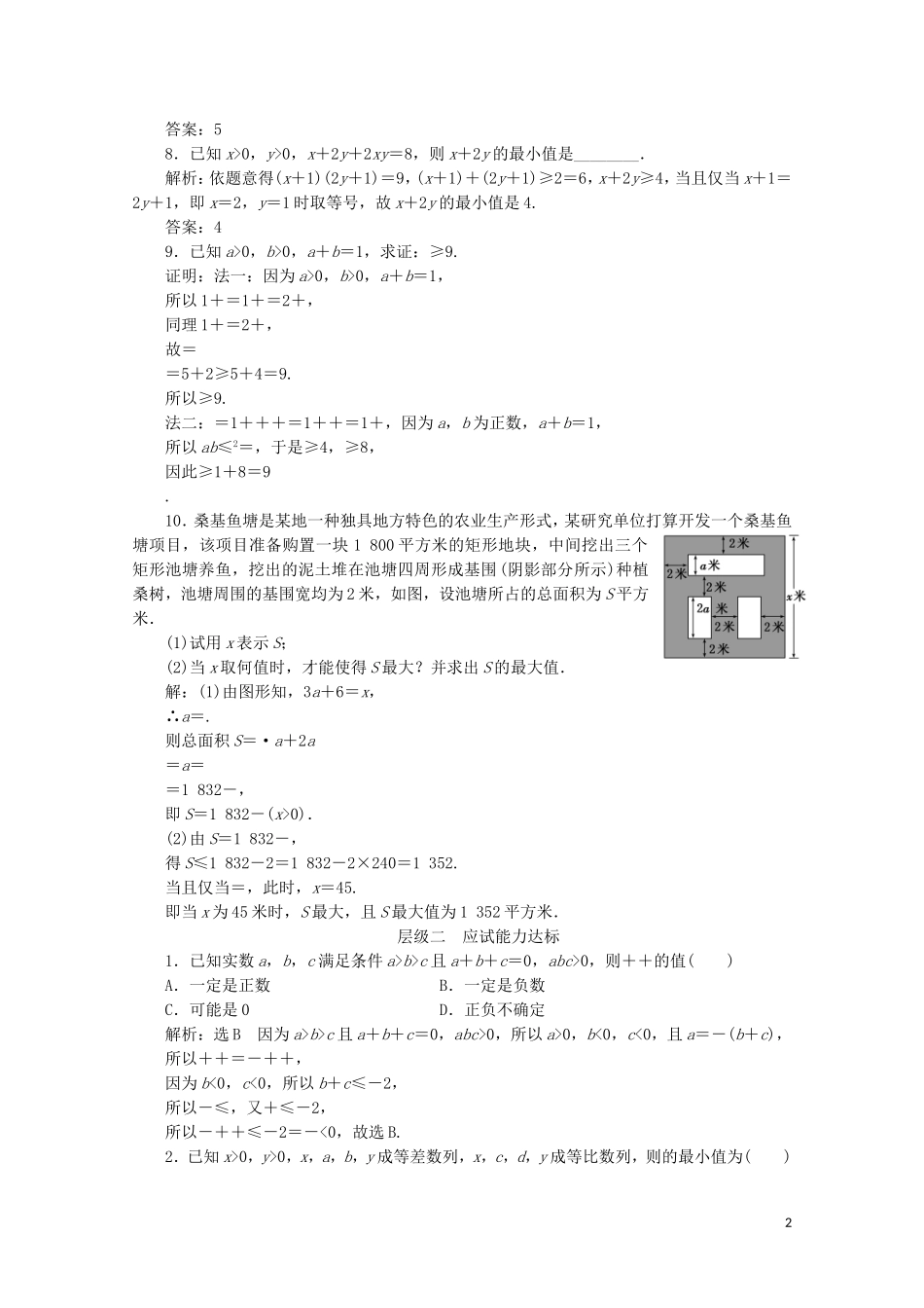 高中数学 课时跟踪检测（十七）基本不等式 苏教版必修5-苏教版高二必修5数学试题_第2页