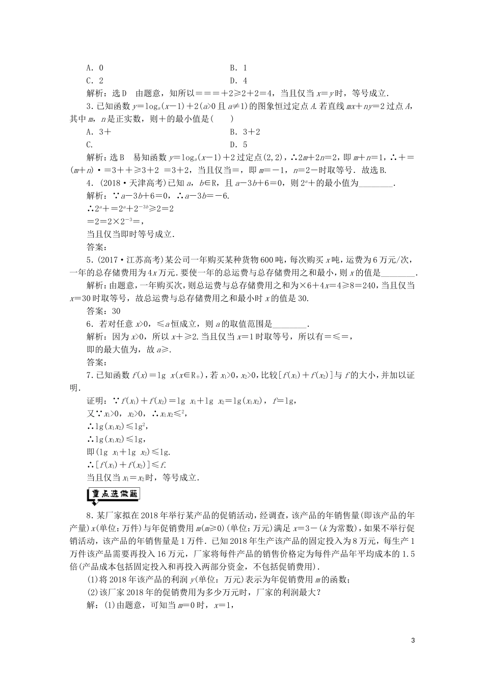 高中数学 课时跟踪检测（十七）基本不等式 苏教版必修5-苏教版高二必修5数学试题_第3页