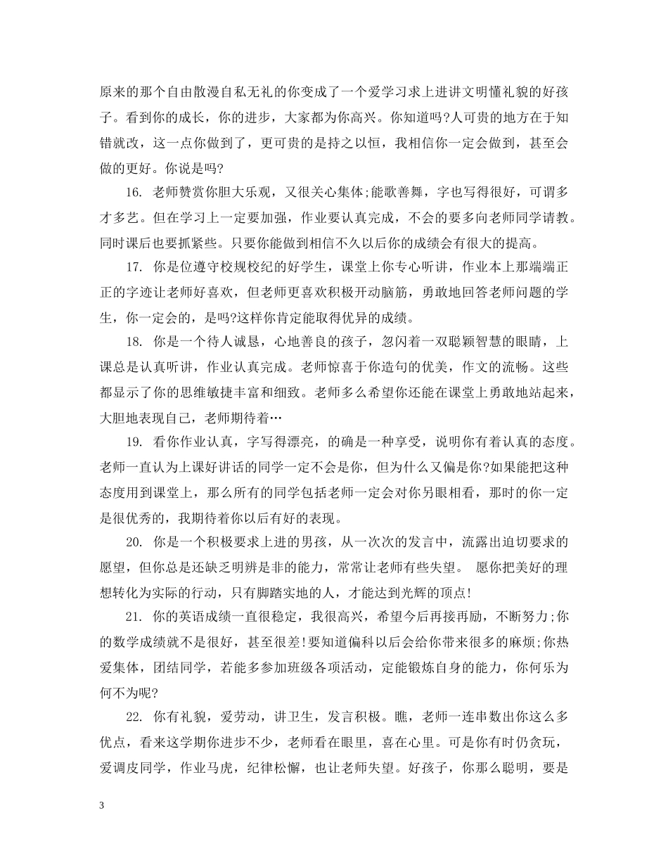 小学三年级英语任课教师评语 _第3页