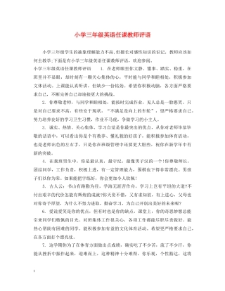 小学三年级英语任课教师评语 