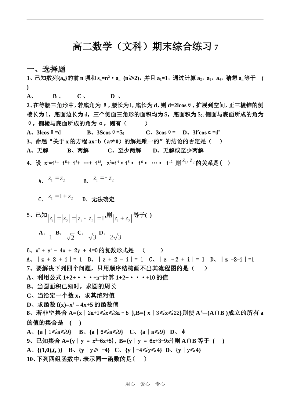 高二数学（文科）期末综合练习7_第1页