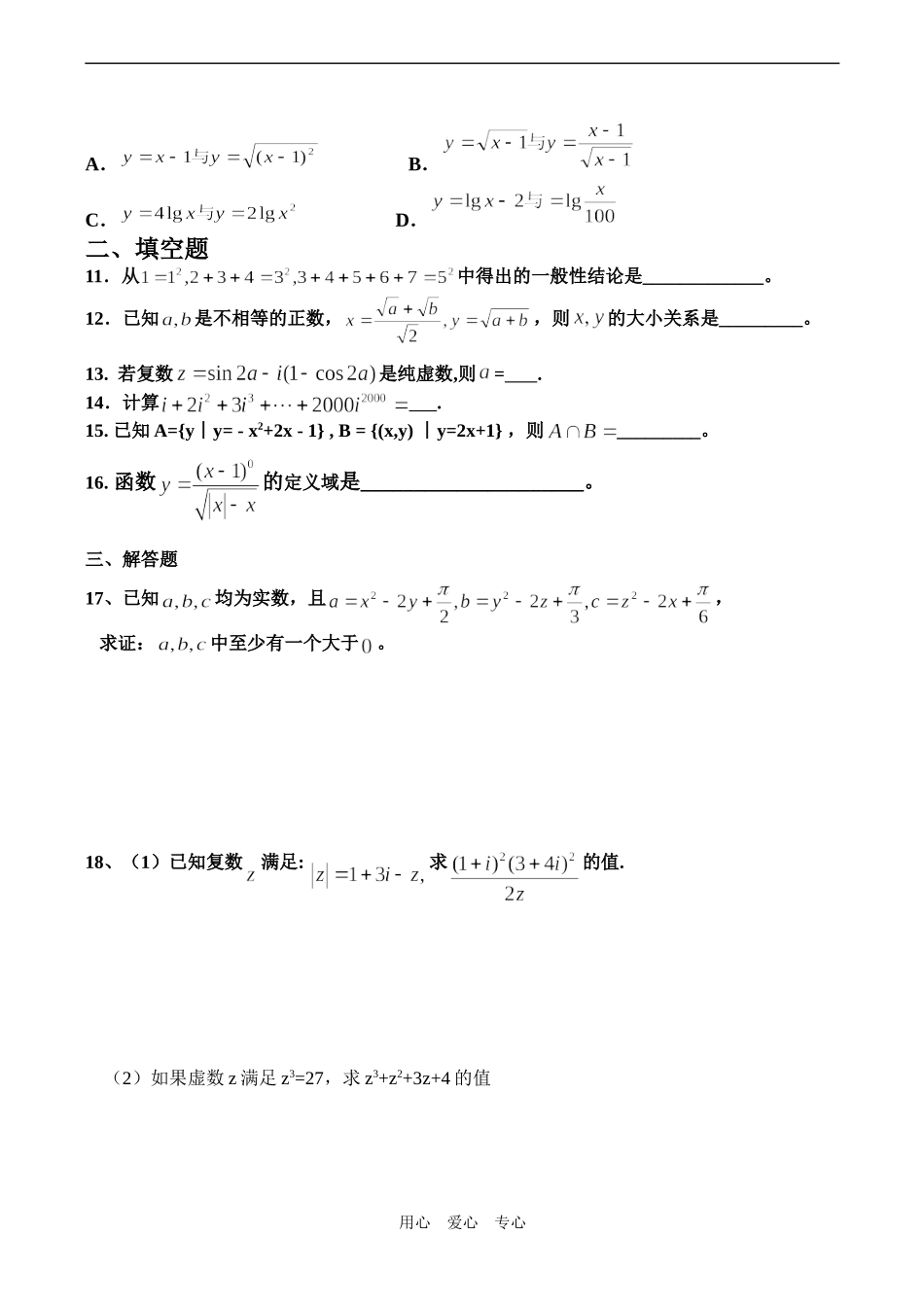 高二数学（文科）期末综合练习7_第2页