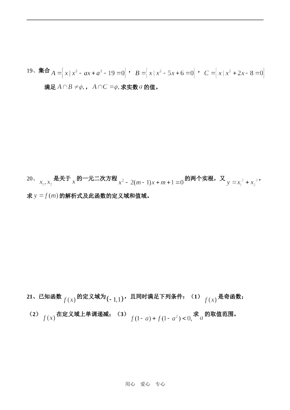 高二数学（文科）期末综合练习7_第3页