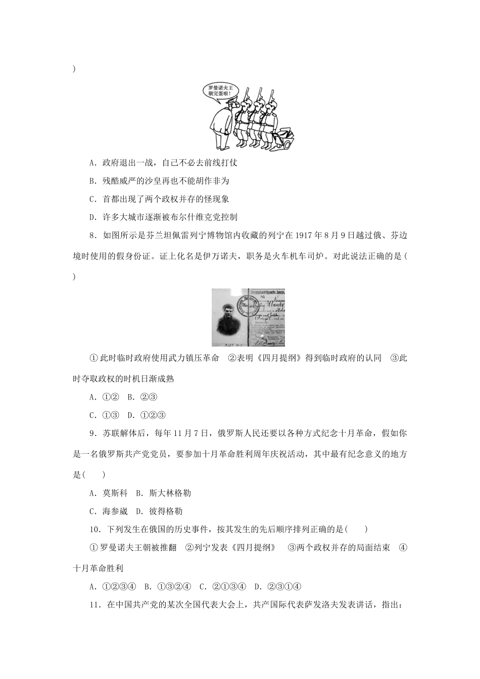 高中历史 第五单元 马克思主义的产生、发展与中国新民主主义革命课时作业 岳麓版必修1-岳麓版高一必修1历史试题_第2页