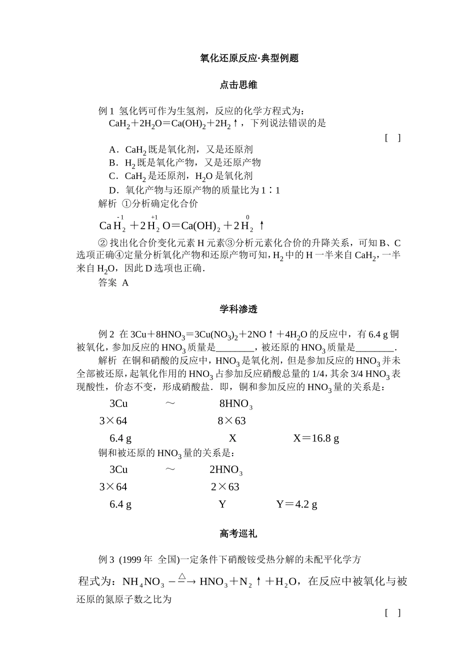 氧化还原反应·典型例题_第1页