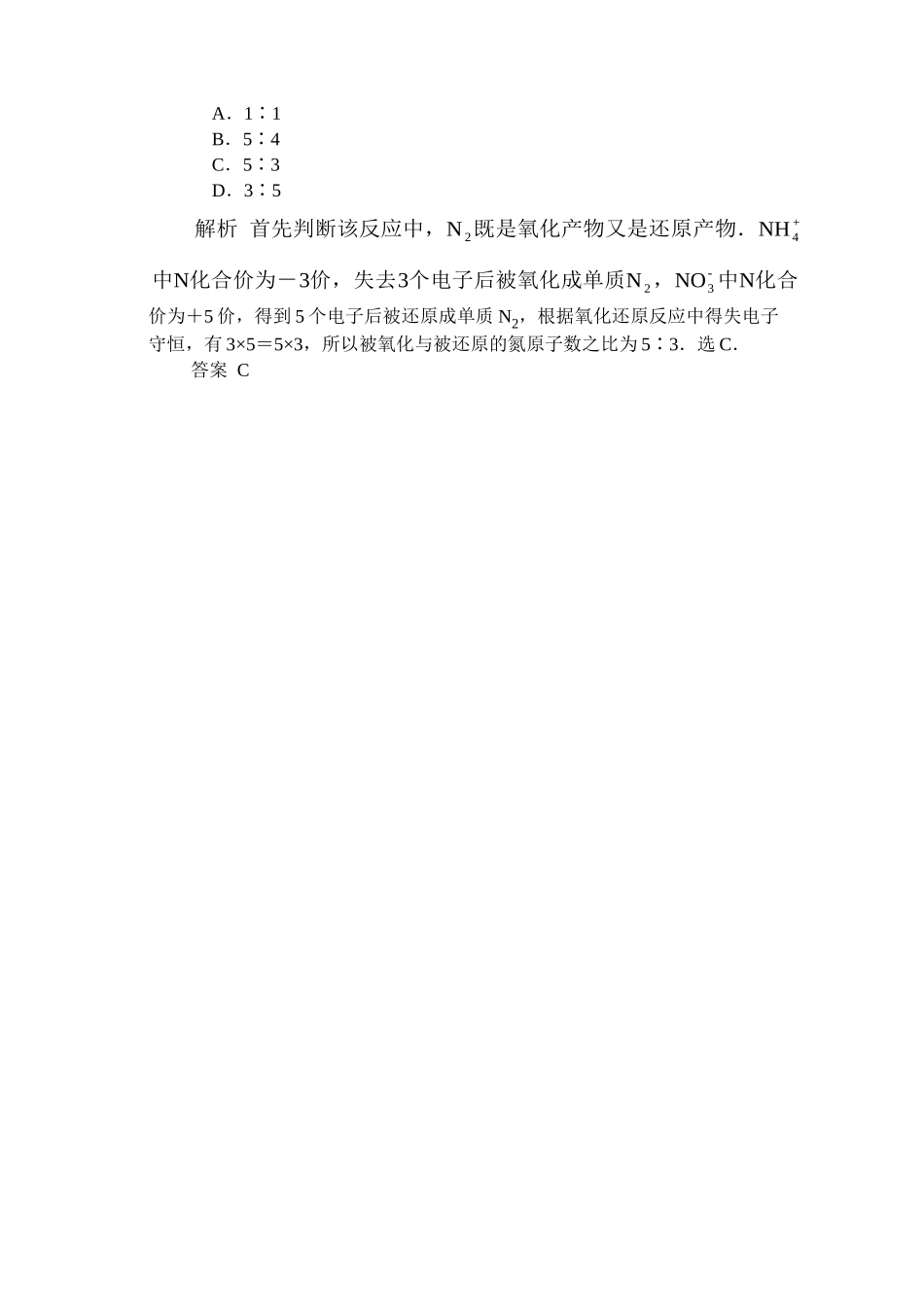 氧化还原反应·典型例题_第2页