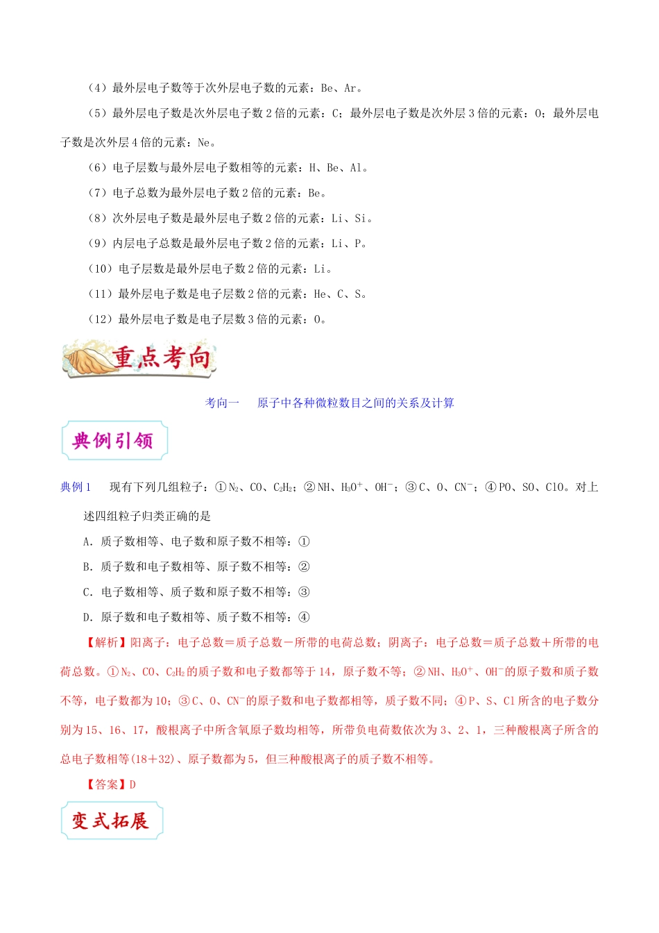 备战高考化学 一遍过考点24 原子结构（含解析）-人教版高三全册化学试题_第3页