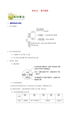 备战高考化学 一遍过考点24 原子结构（含解析）-人教版高三全册化学试题