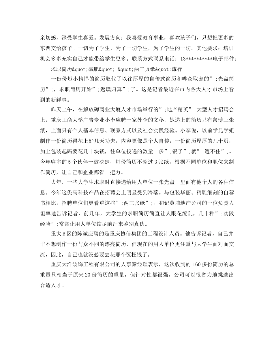 小学语文教师求职简历模板 _第2页