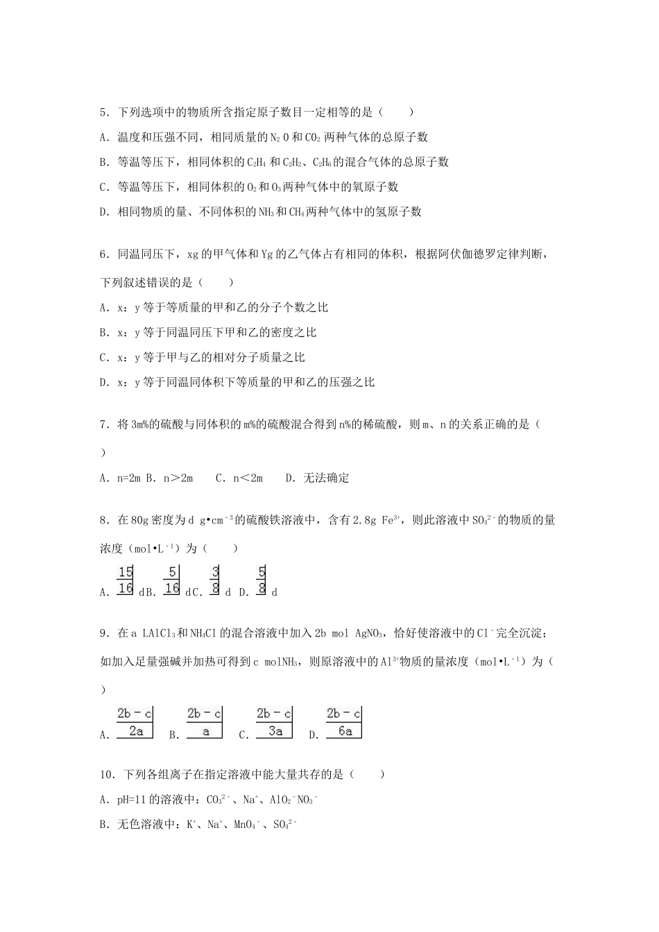 吉林省白城市通榆一中高三化学上学期第一次月考试卷（含解析）-人教版高三全册化学试题_第2页