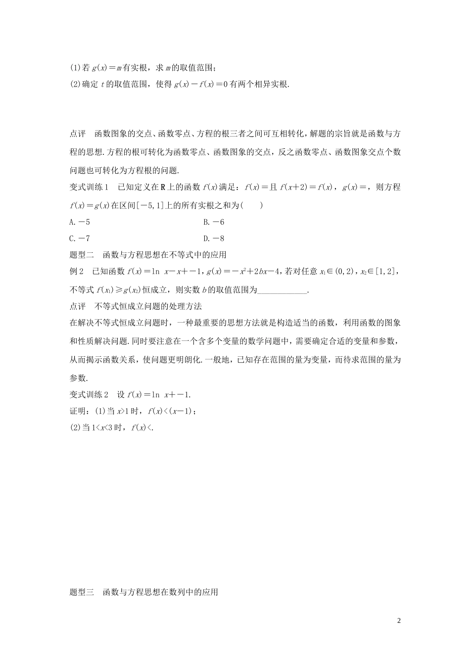 （全国通用）高考数学 考前三个月复习冲刺 专题10 第44练 函数与方程思想 理-人教版高三全册数学试题_第2页