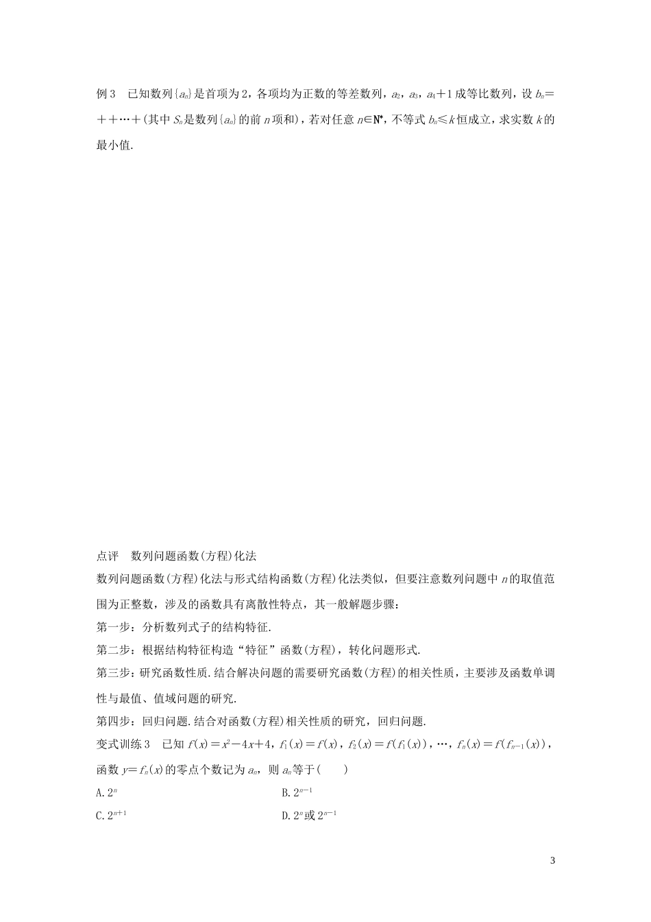 （全国通用）高考数学 考前三个月复习冲刺 专题10 第44练 函数与方程思想 理-人教版高三全册数学试题_第3页