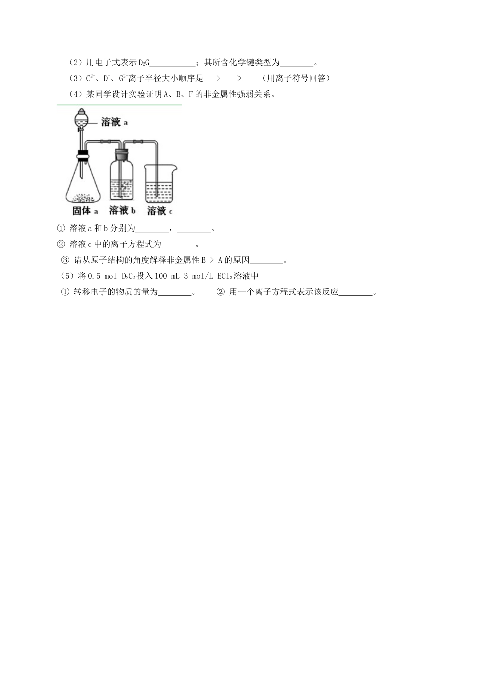 浙江省宁波市高考化学 专题八 元素周期律和元素周期表Ⅳ复习训练-人教版高三全册化学试题_第3页