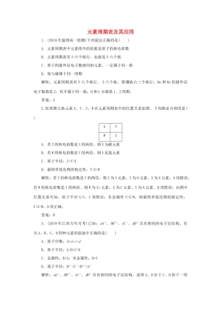 高中化学 专题1 微观结构与物质的多样性 第一单元 核外电子排布与周期律 3 元素周期表及其应用跟踪练习（含解析）苏教版必修2-苏教版高一必修2化学试题