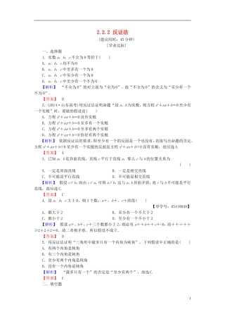 高中数学 第二章 推理与证明 2.2.2 反证法学业分层测评 新人教B版选修2-2-新人教B版高二选修2-2数学试题