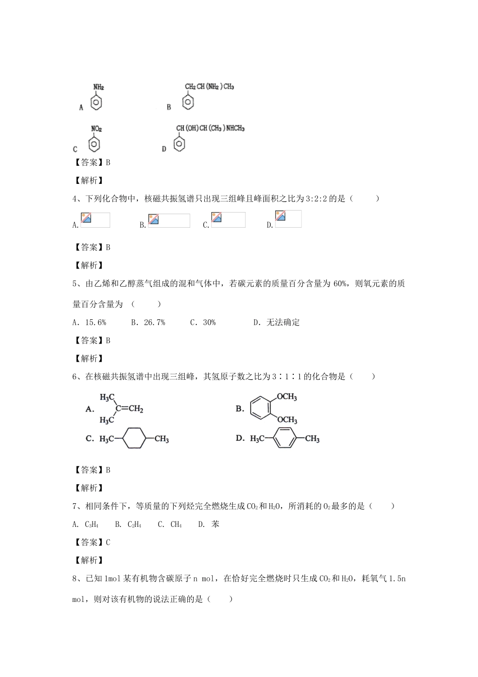河南省郑州市二中高考化学二轮复习 考点各个击破 倒计时第36天 研究有机化合物的一般步骤和方法-人教版高三全册化学试题_第2页