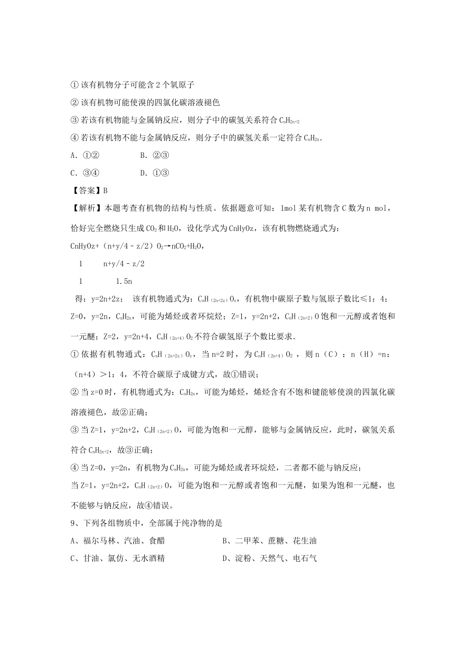 河南省郑州市二中高考化学二轮复习 考点各个击破 倒计时第36天 研究有机化合物的一般步骤和方法-人教版高三全册化学试题_第3页