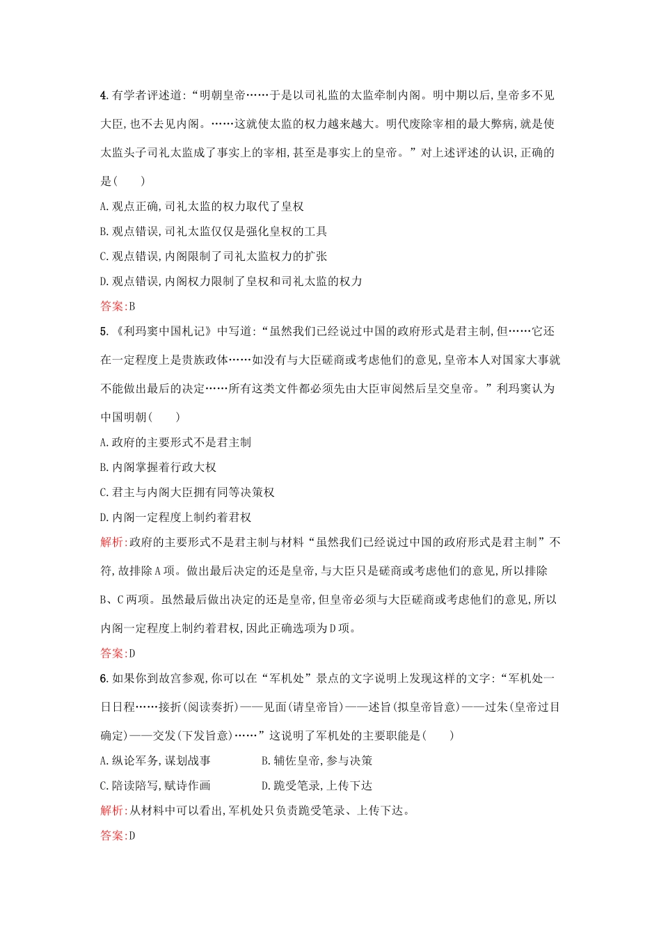 高中历史 专题一 古代中国的政治制度 1.4专制时代晚期的政治形态练习 人民版必修1-人民版高一必修1历史试题_第2页