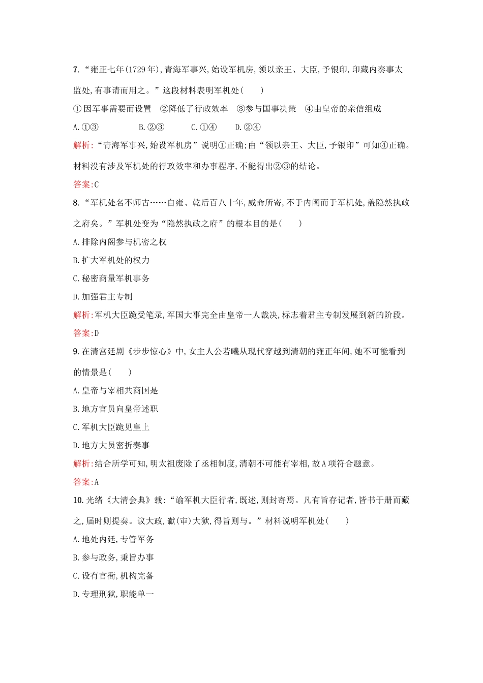 高中历史 专题一 古代中国的政治制度 1.4专制时代晚期的政治形态练习 人民版必修1-人民版高一必修1历史试题_第3页