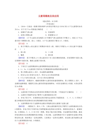 高中化学 专题1 微观结构与物质的多样性 第1单元 核外电子排布与周期律（第3课时）元素周期表及其应用学业分层测评 苏教版必修2-苏教版高一必修2化学试题