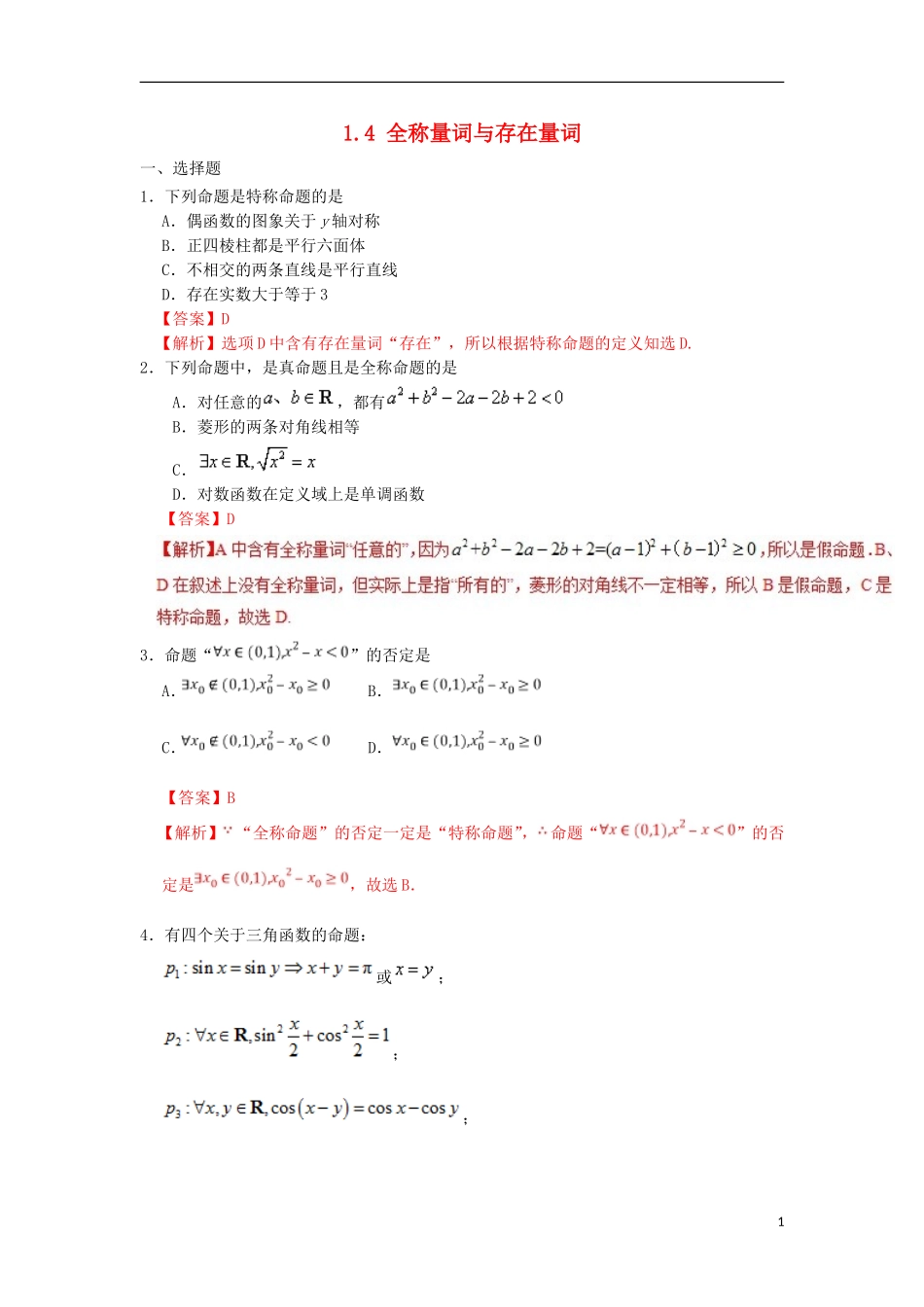 高中数学 第一章 常用逻辑用语 专题1.4 全称量词与存在量词课时同步试题 新人教A版选修2-1-新人教A版高二选修2-1数学试题_第1页