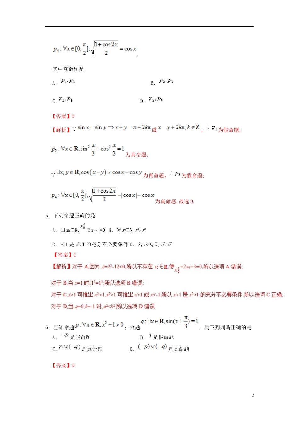 高中数学 第一章 常用逻辑用语 专题1.4 全称量词与存在量词课时同步试题 新人教A版选修2-1-新人教A版高二选修2-1数学试题_第2页