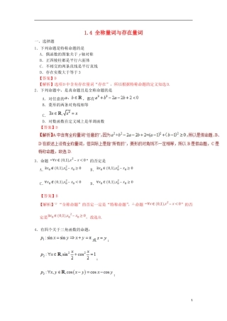 高中数学 第一章 常用逻辑用语 专题1.4 全称量词与存在量词课时同步试题 新人教A版选修2-1-新人教A版高二选修2-1数学试题